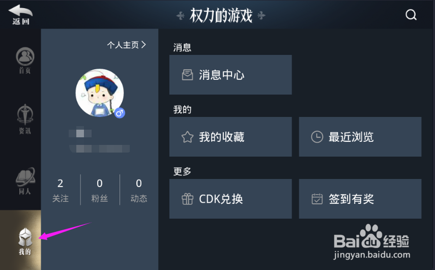 权力的游戏怎么领取每天的签到奖励？