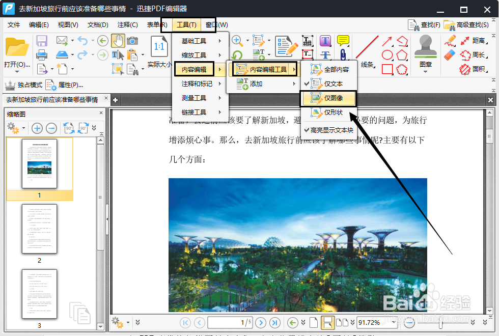 PDF怎么编辑？怎么编辑PDF文件中的内容
