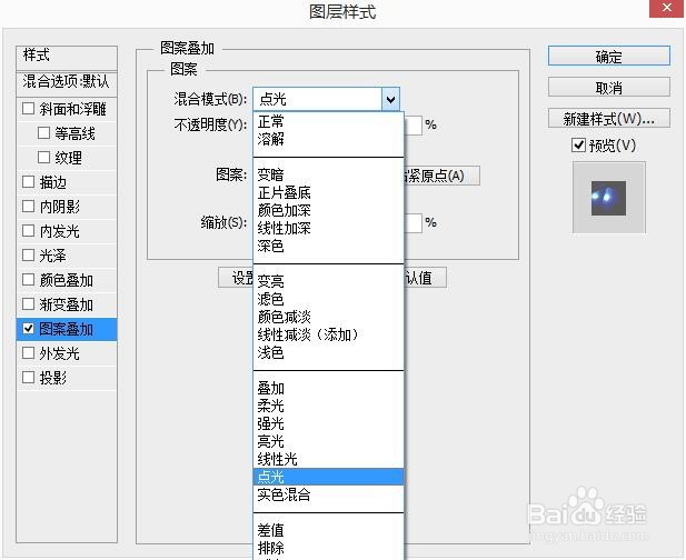 PS中如何设置图案叠加点光效果