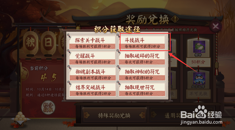 阴阳师秋日祭活动怎样获得积分