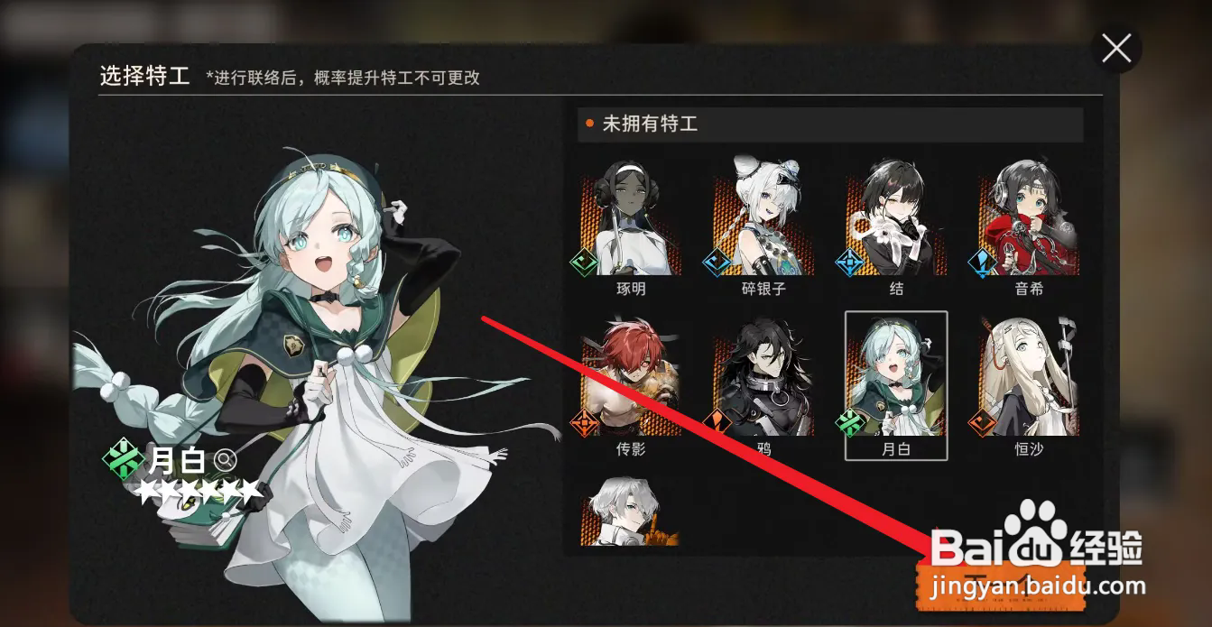新月同行定向相遇怎么选择特工