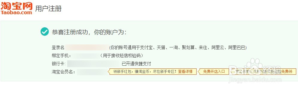 【淘宝】如何注册账号