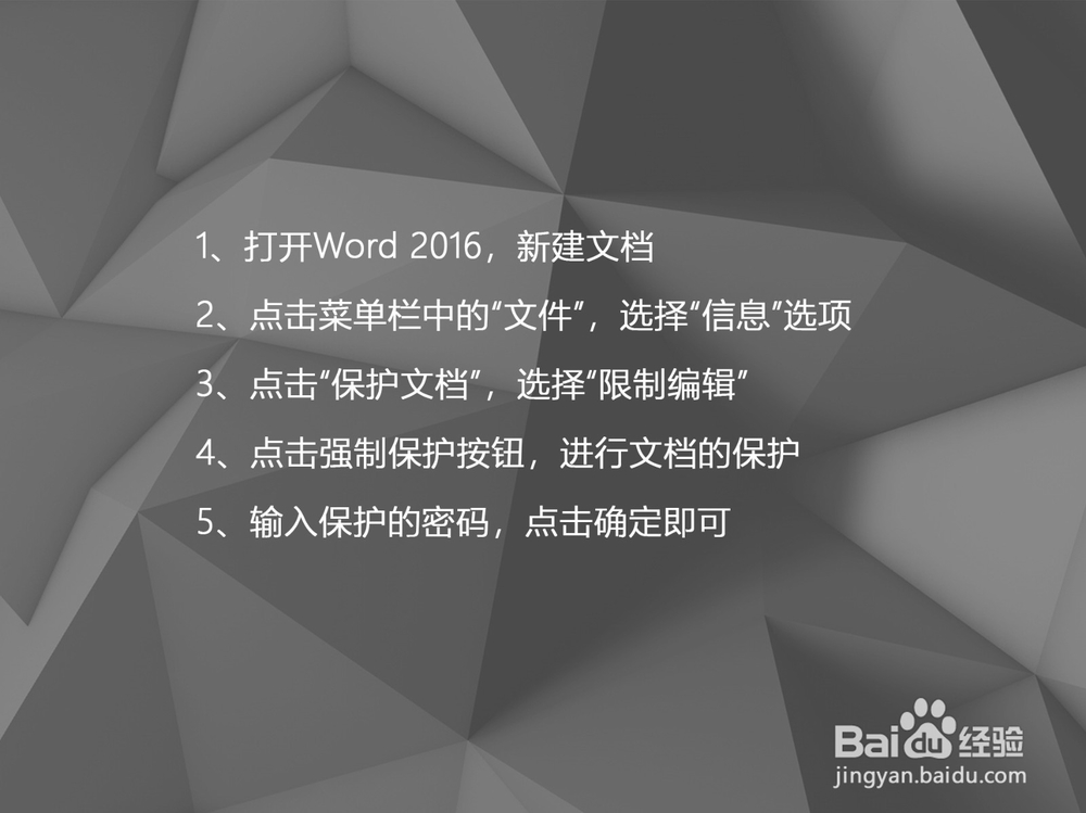 Word 2016如何限制文档的编辑