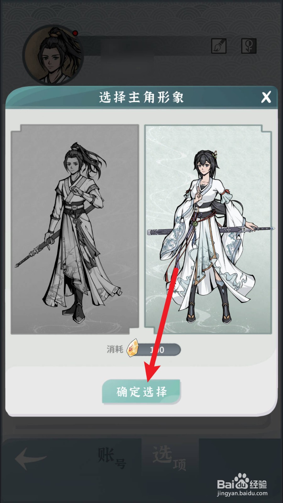碧海苍云录如何设定主角形象