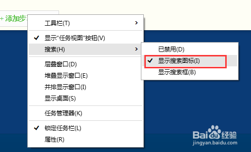 WIN10如何关闭任务栏上面的搜索框