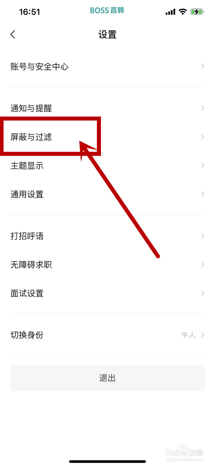 Boss直聘怎么设置为不看外地职位？