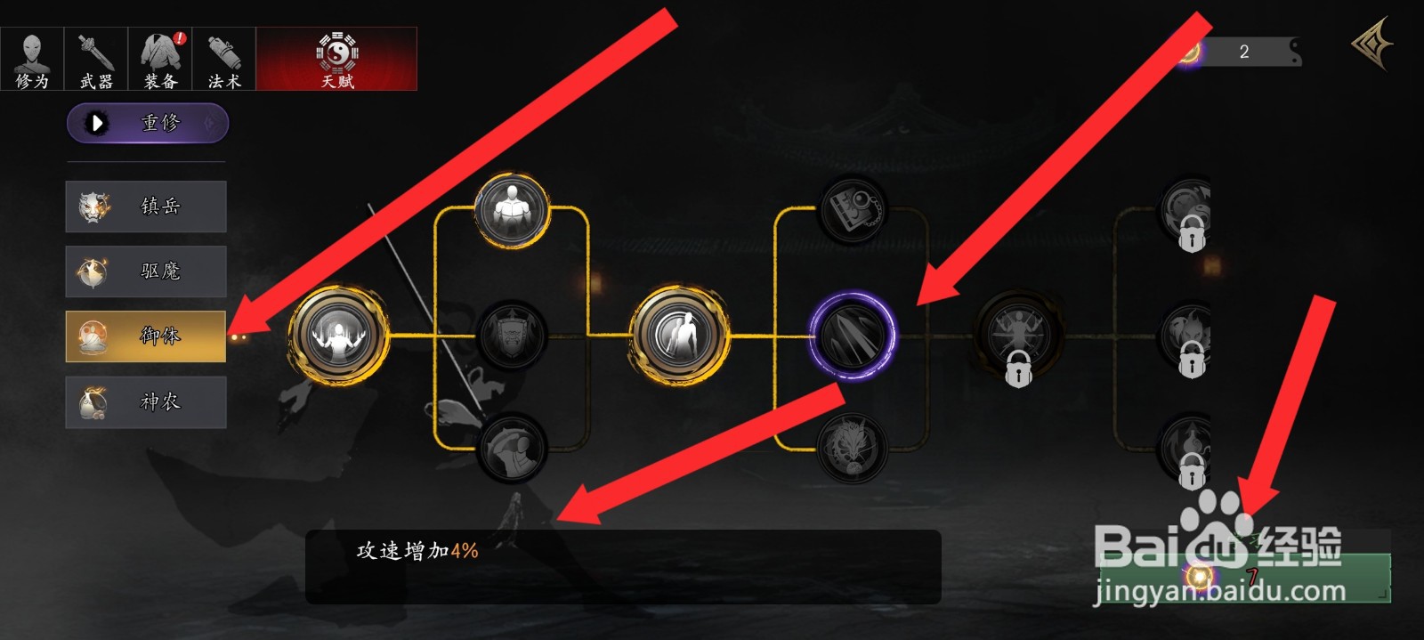 捕盗行纪如何学习御体技能增加4%的攻速