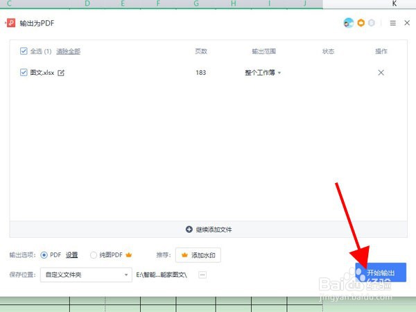 excel太宽了如何转pdf