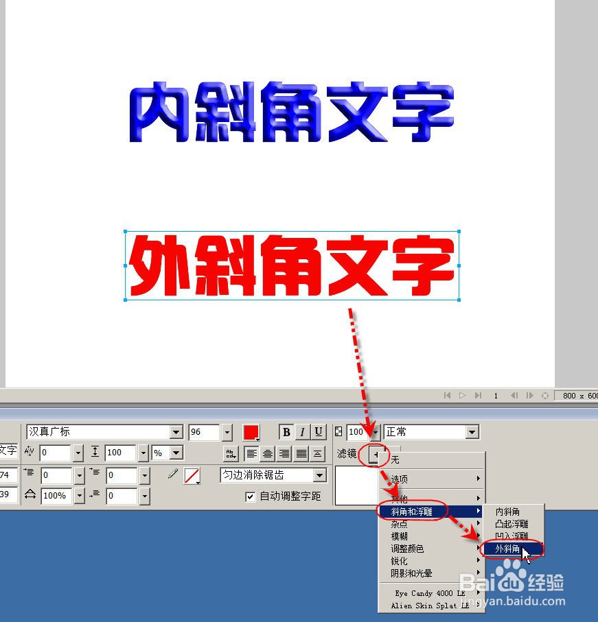 Fireworks如何添加文字斜角效果