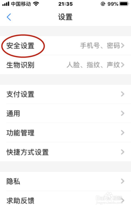 如何解除与支付宝账号授权的平台