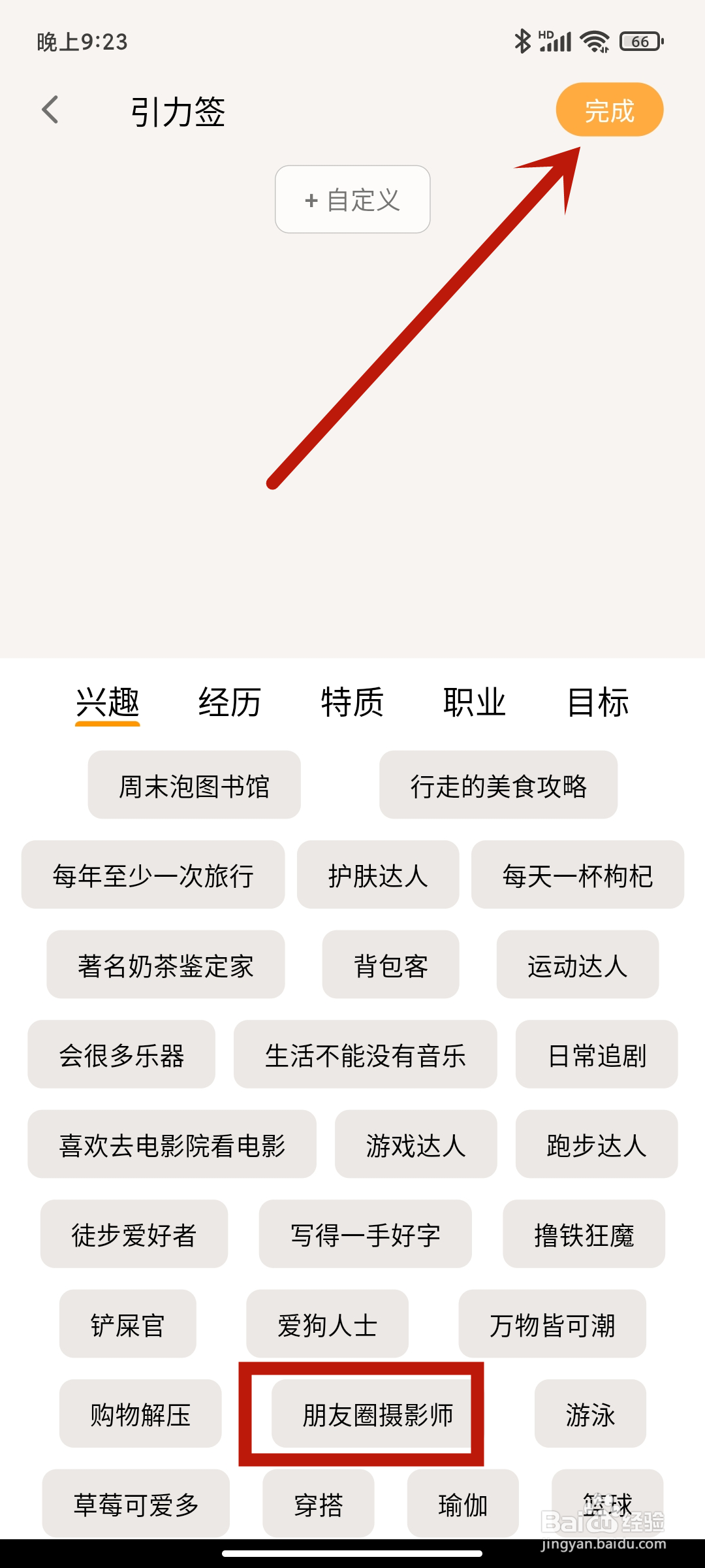 搭着学app怎么设置【朋友圈摄影师】引力签