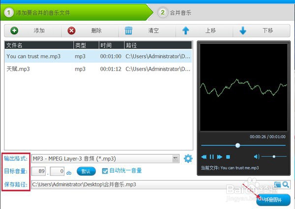 怎么使音乐合并