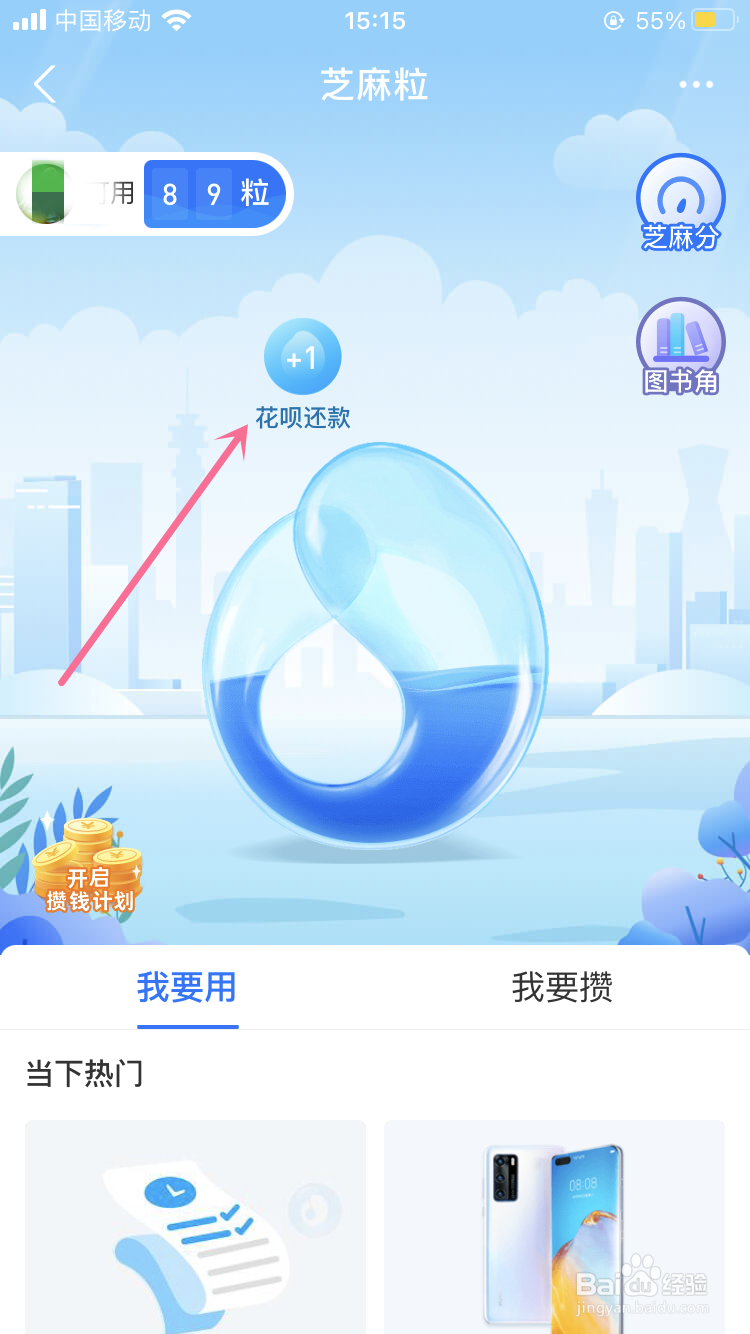 支付宝如何领取信用芝麻粒