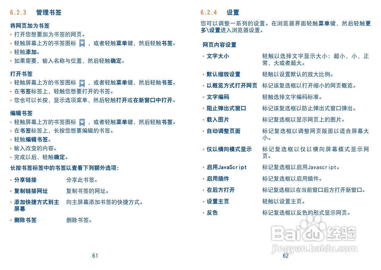 TCL A909手机使用说明书:[4]
