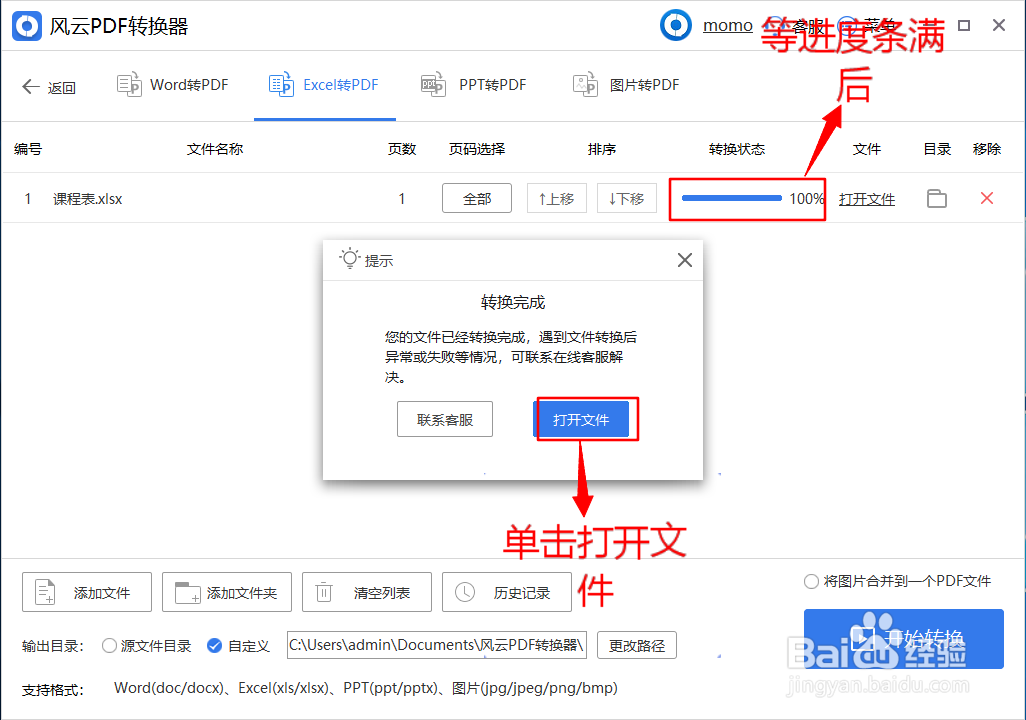 Excel如何转PDF？