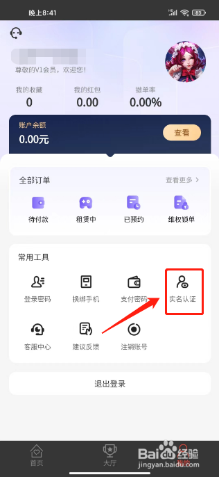 游戏租号怎么提交实名认证