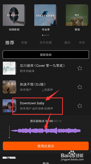 手机快影中怎样给视频添加背景音乐