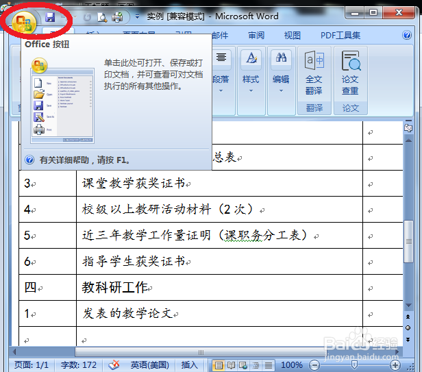 微软 office 里的word,怎么查看版本号