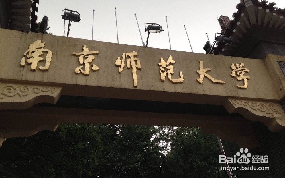 2018年师范大学排名 师范大学排行榜