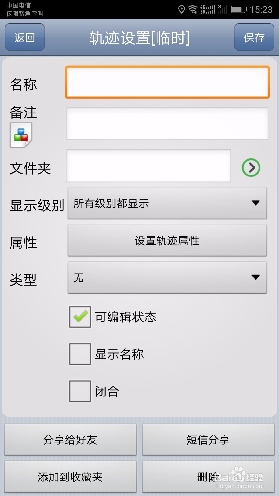 奥维互动地图的使用--旅行前做轨迹图