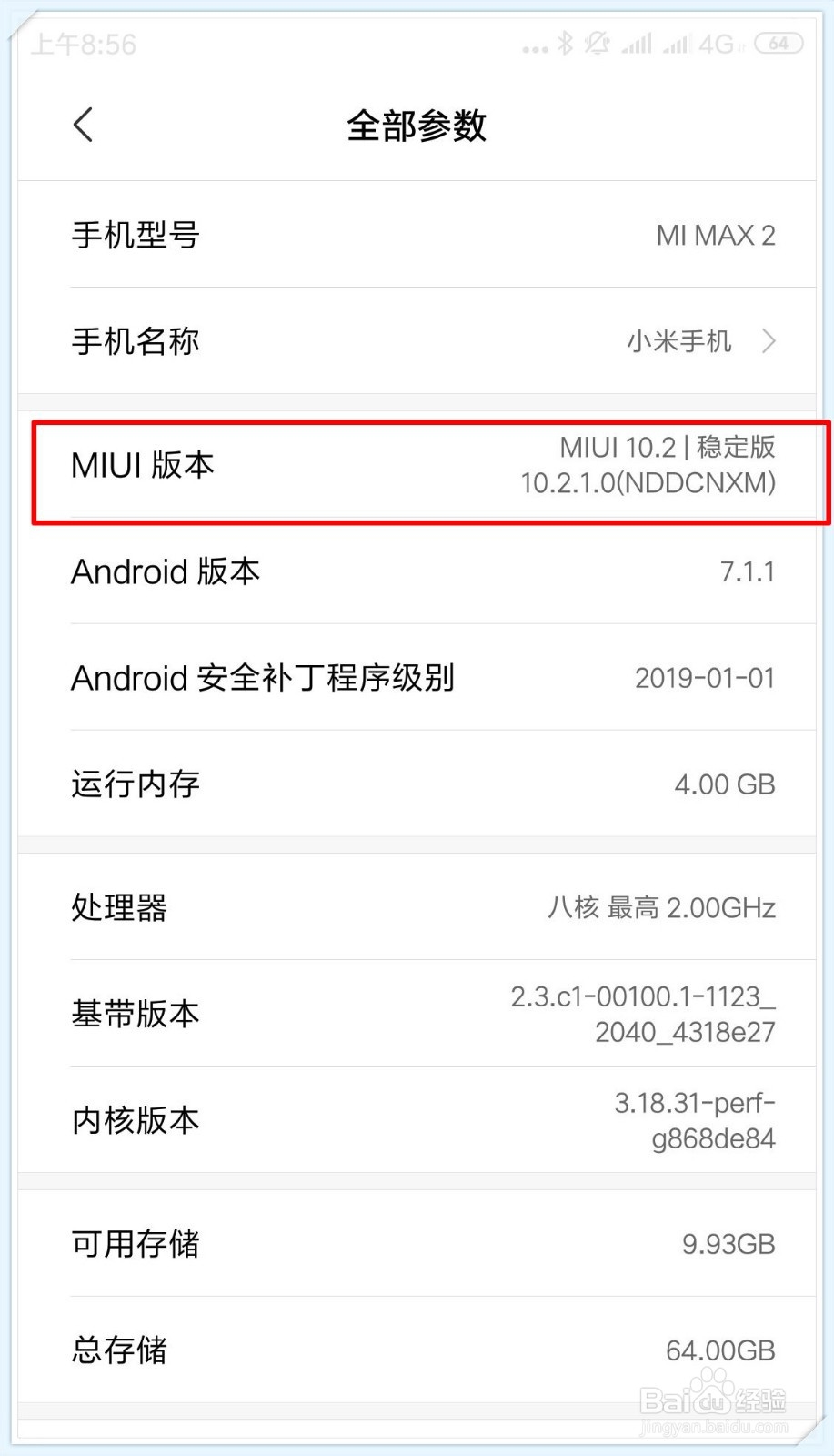 小米手机如何找到开发者模式?