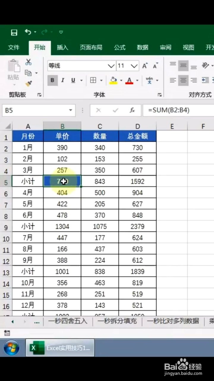 格式刷的使用小技巧