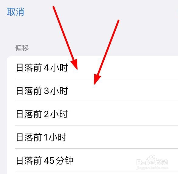 iPhone14如何设置自动化时间为日落前的2小时