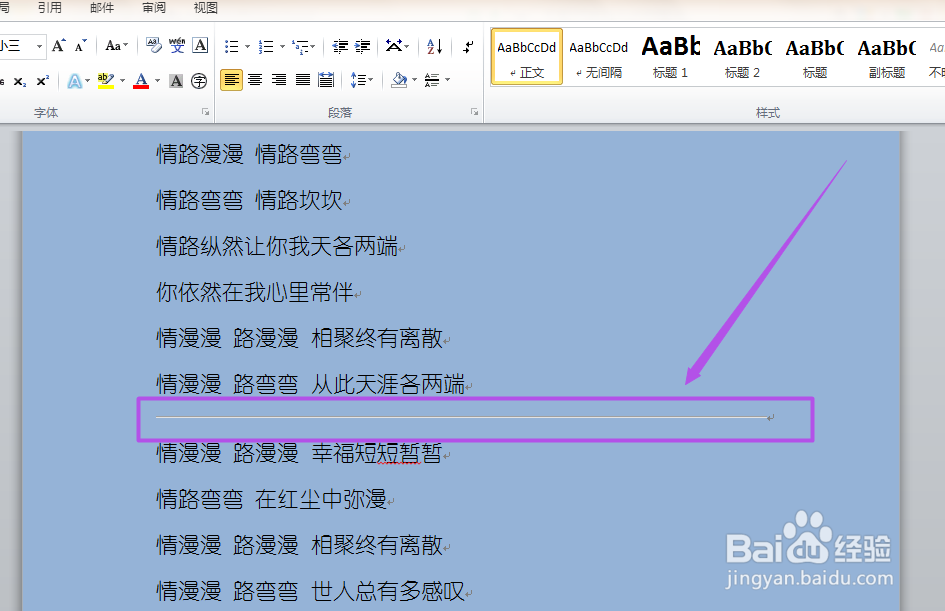 word文档中怎么插入水平线？