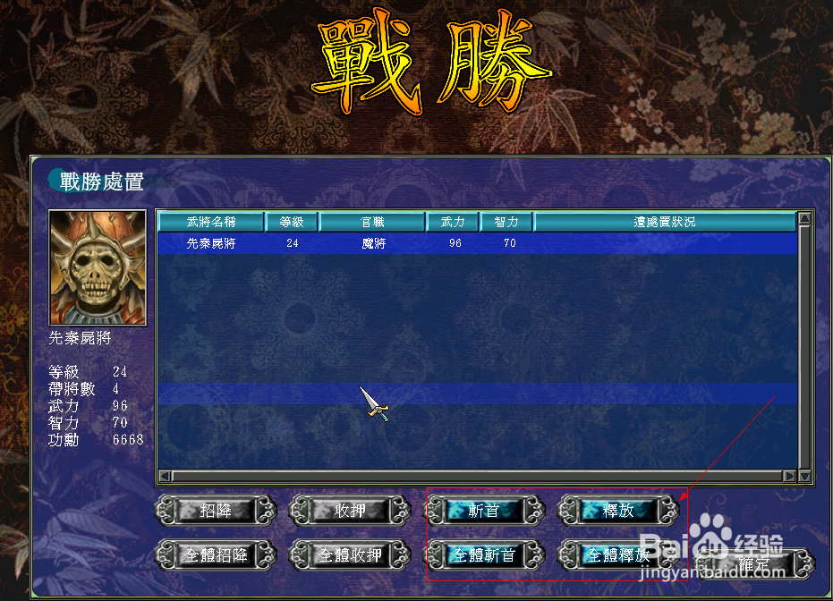 三国群英传7 “霸王再临”模式如何招降敌将
