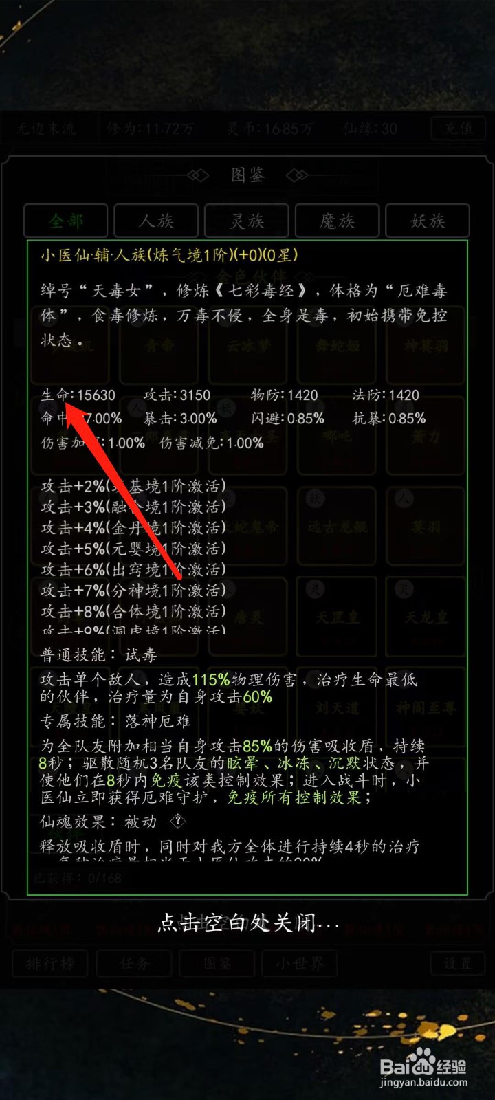 混沌挂机如何查看小医仙的生命