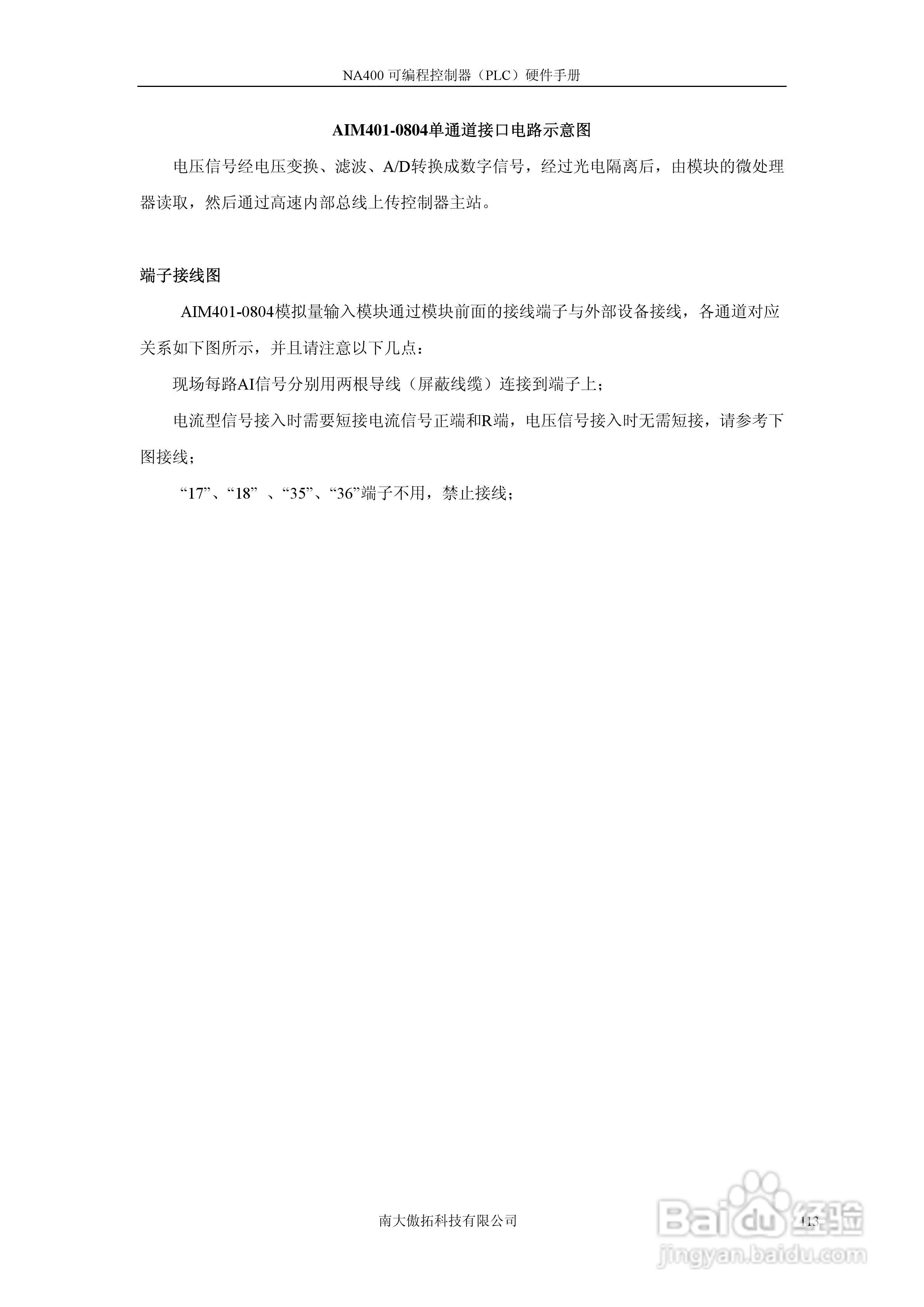 傲拓NA400可编程控制器硬件手册V1.8:[12]