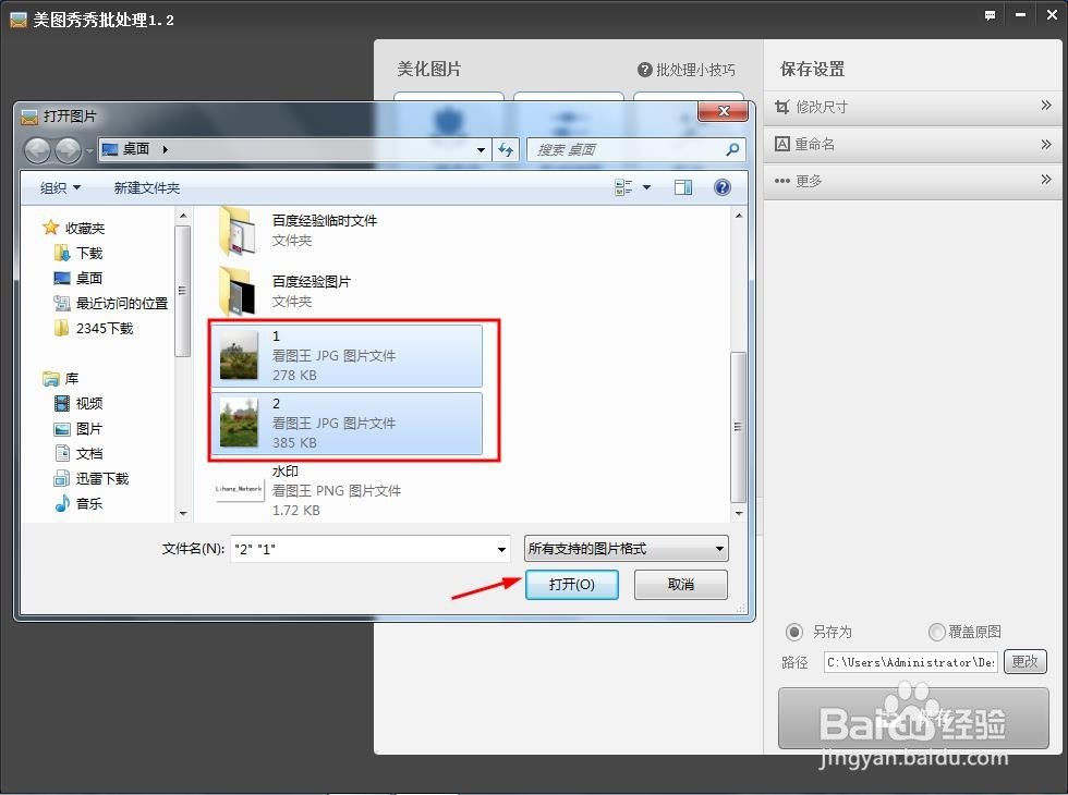 用美图秀秀给图片加水印
