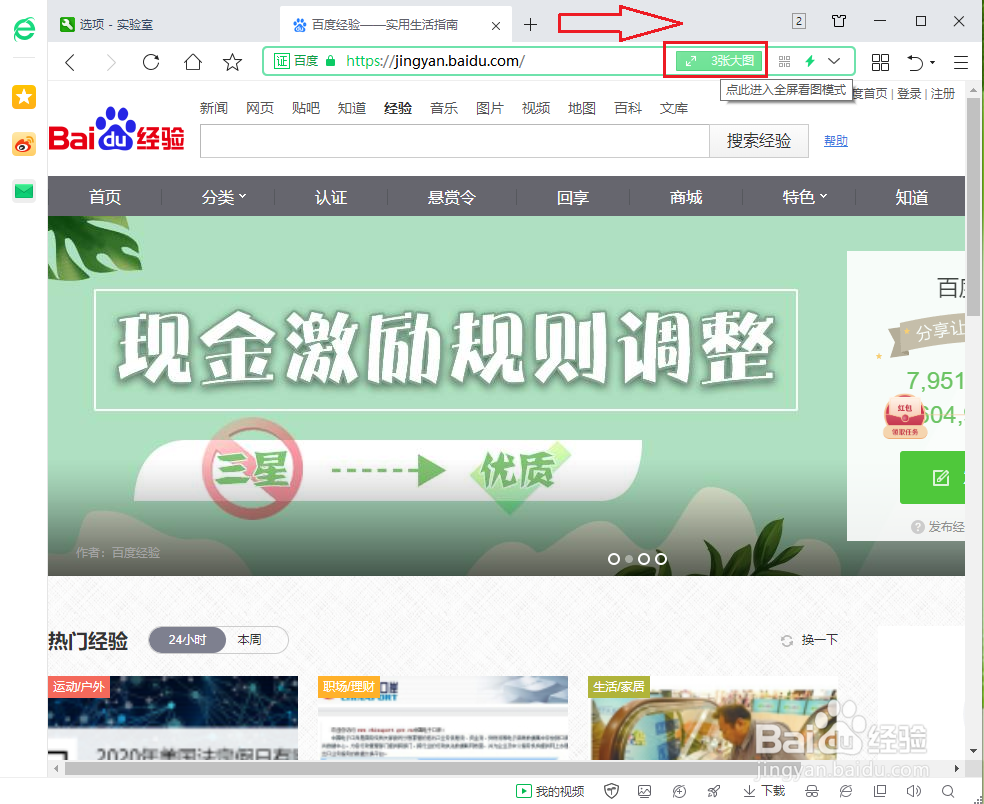 360安全浏览器如何全屏看图