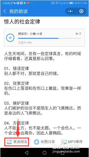 手机小程序“讯飞快读”使用方法3