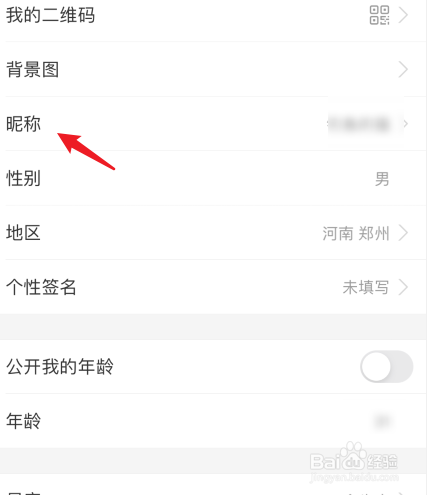 支付宝昵称在哪里修改