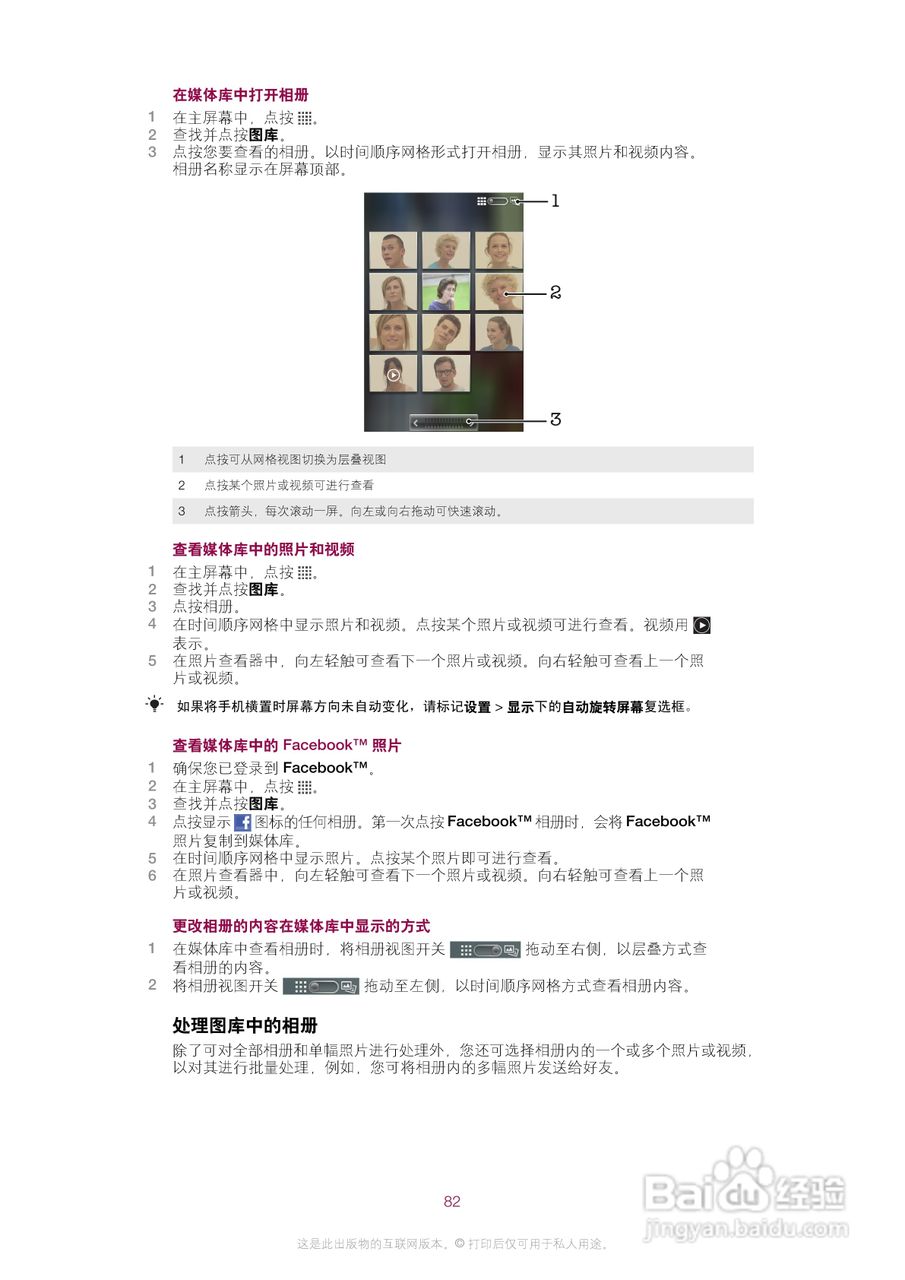 索尼爱立信ST15i手机使用说明书:[9]