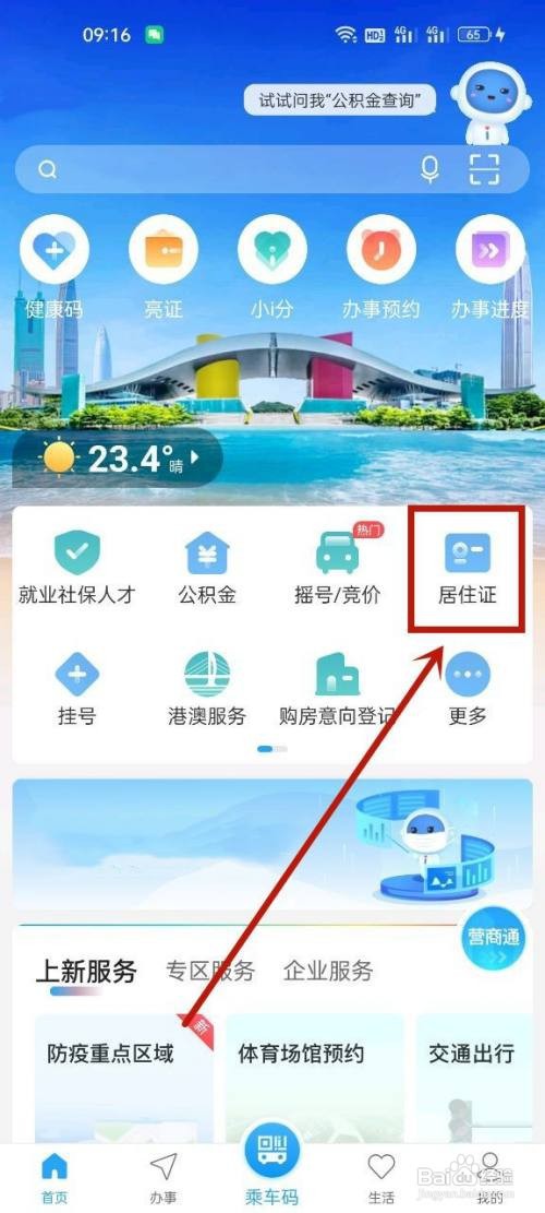 i深圳怎么查询居住证办理进度?
