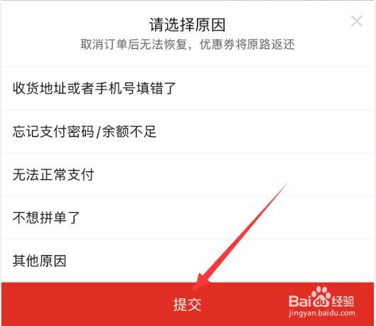 拼多多怎么取消代付款订单