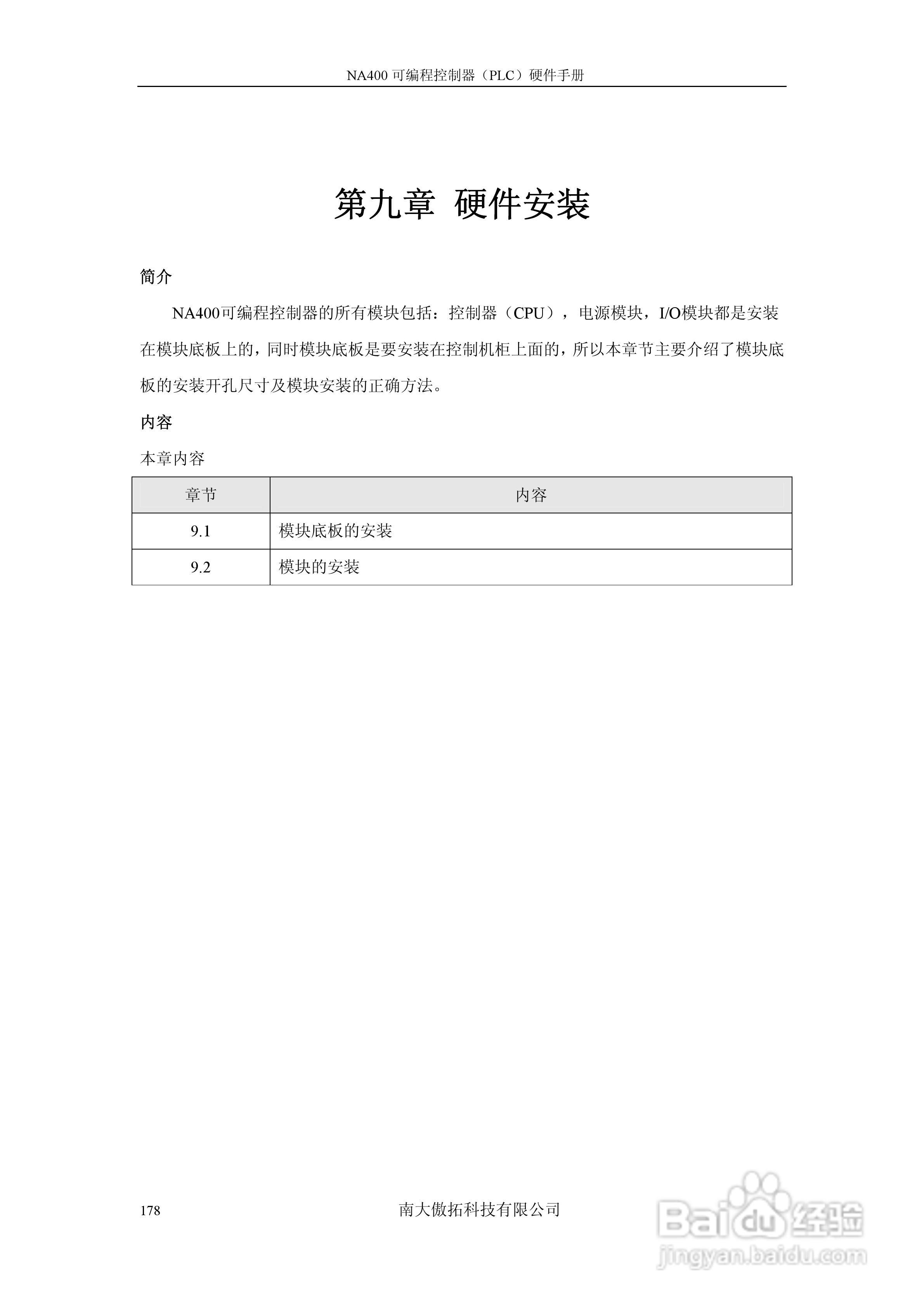 傲拓NA400可编程控制器硬件手册V1.8:[18]