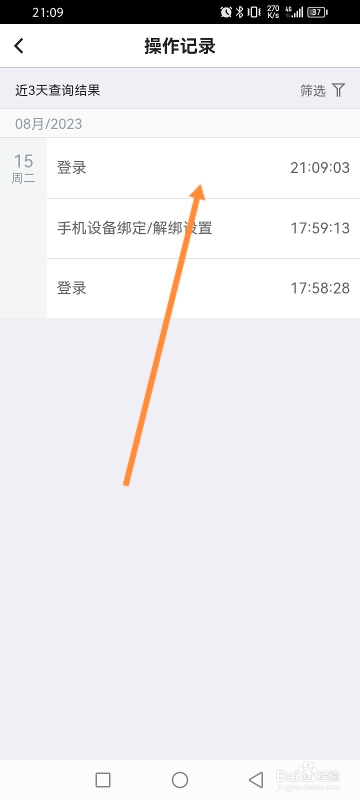 中国银行怎么查看设备操作登录记录