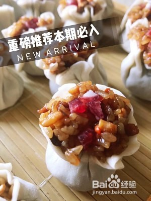 养生食补猪肉鲜笋腊肉烧卖的做法