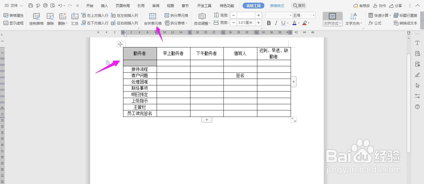 WPS2019 Word怎么制作客户投诉处理日报表