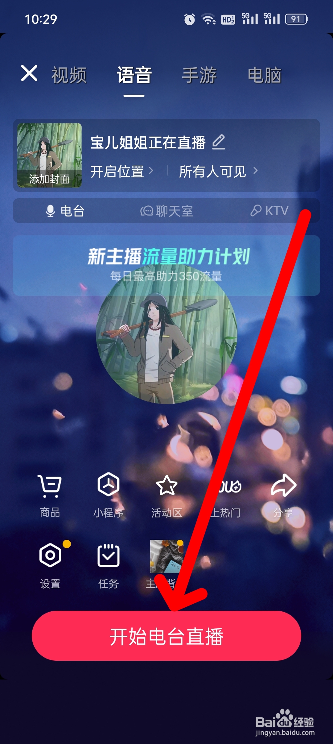 一个新手怎么做直播卖东西