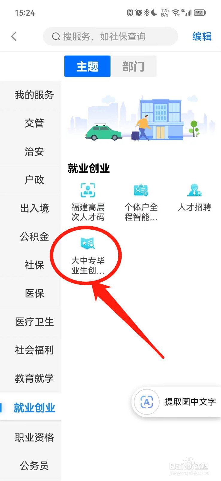 中专毕业生创业政策在哪里查看