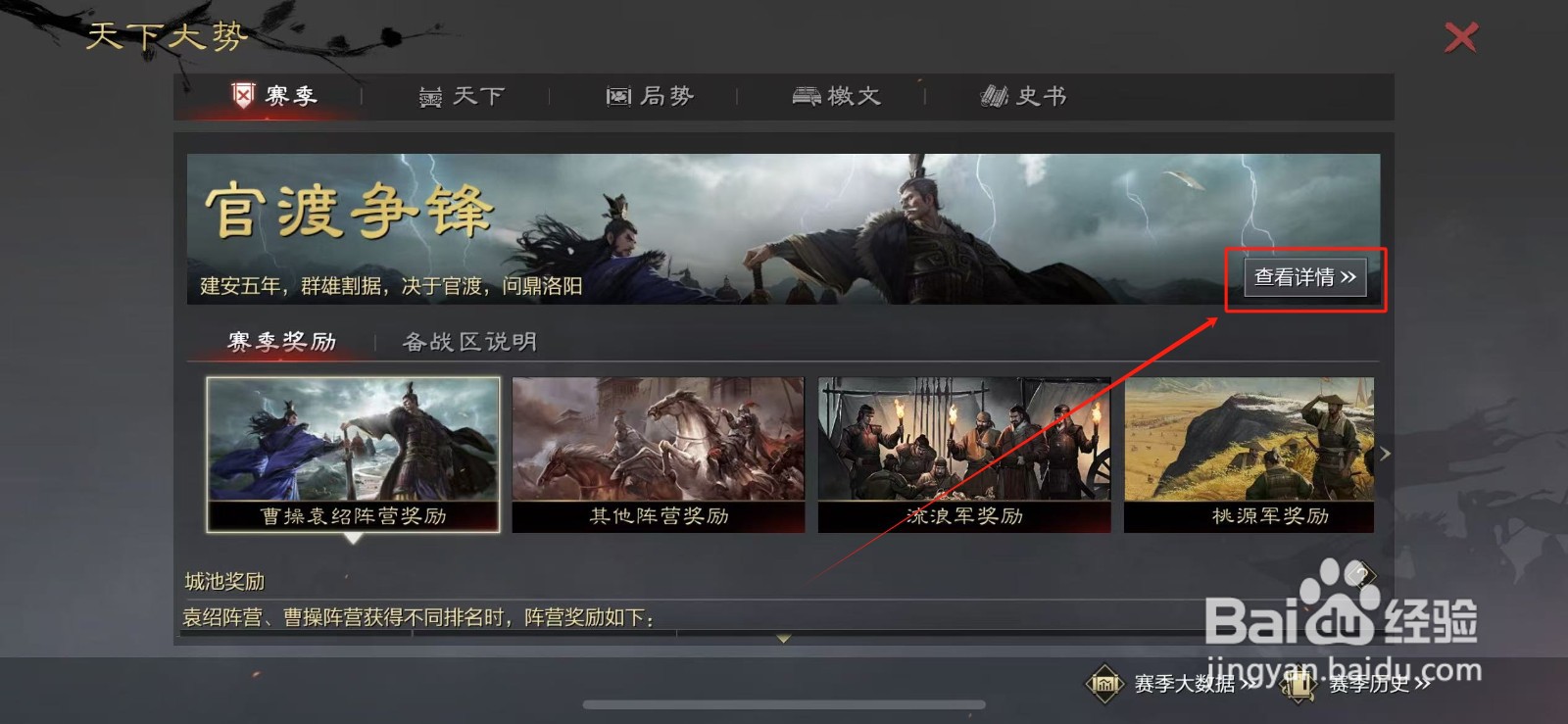 率土之滨赛季的玩法详情在哪里查看？