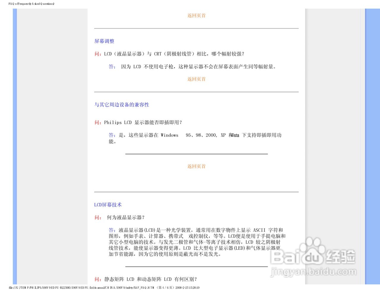 飞利浦190V9FB/93液晶显示器使用说明书:[1]