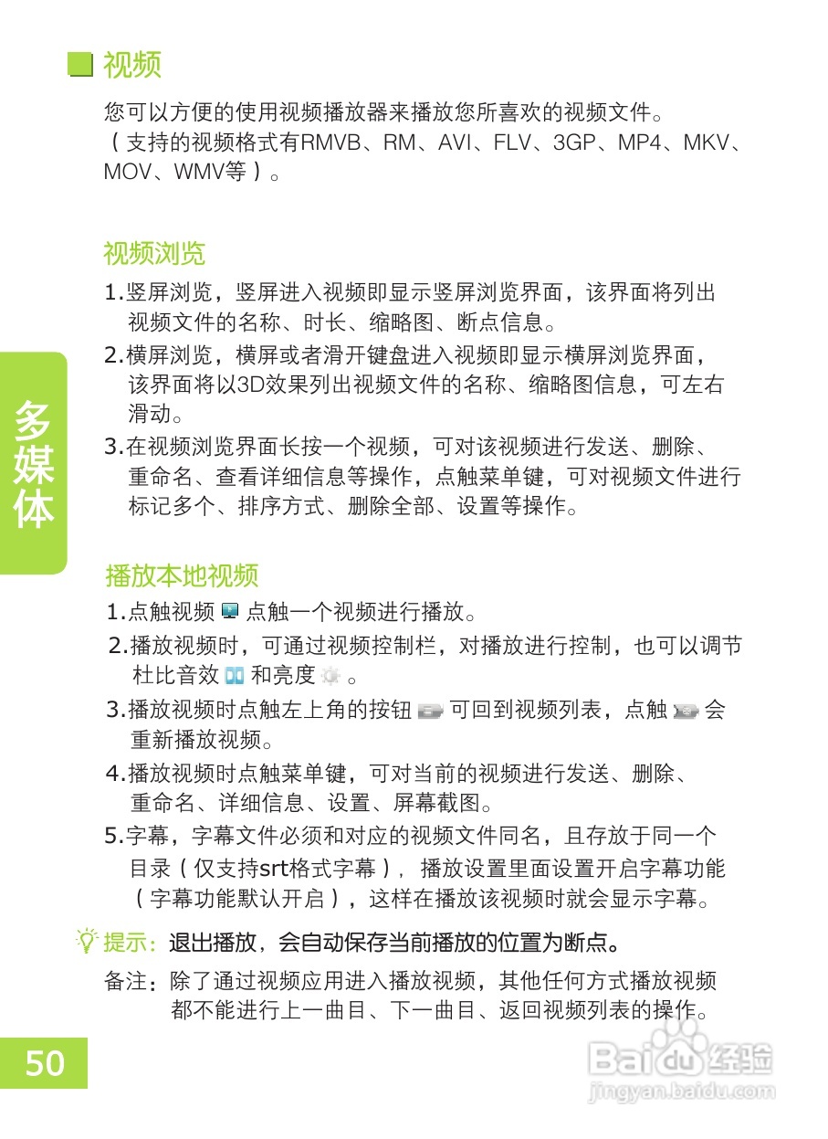 OPPO X903手机使用说明书:[6]