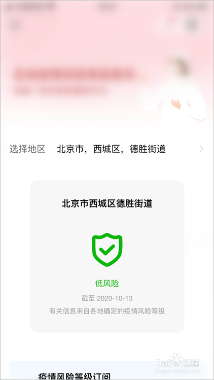 全国疫情风险等级怎么查询