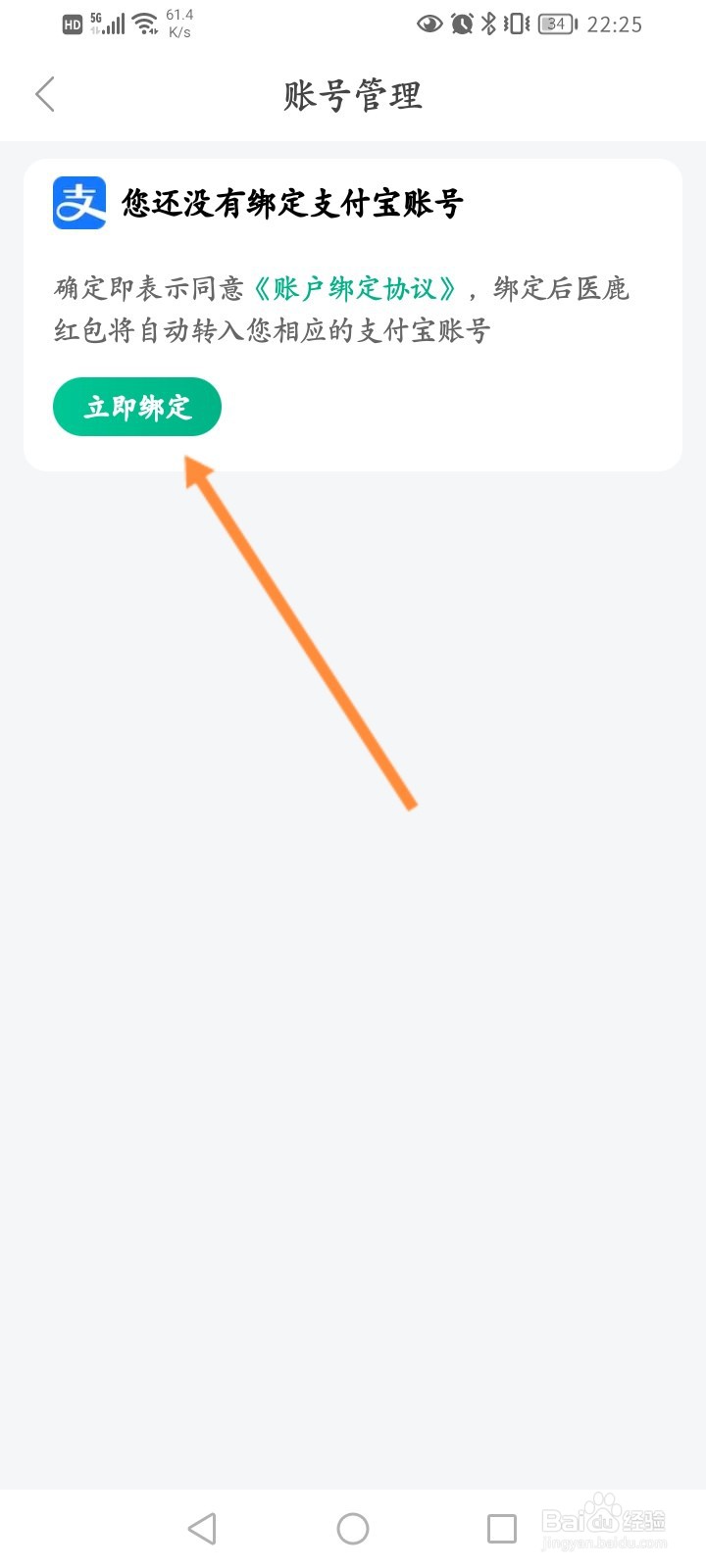 医鹿软件怎么绑定支付宝
