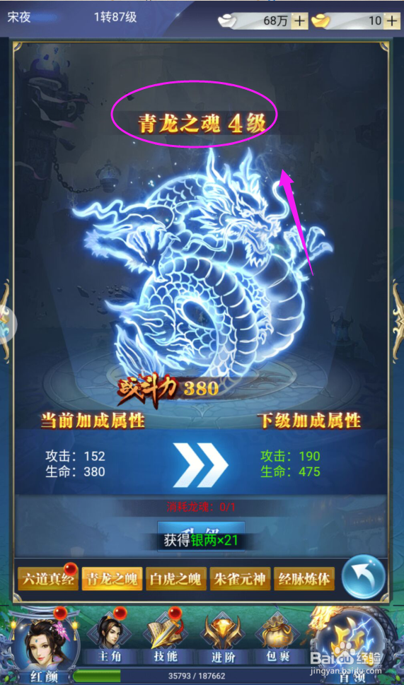 唐门六道H5怎么升级青龙之魄?